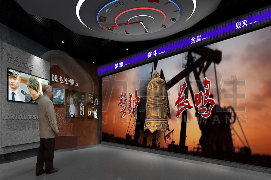 智慧廉潔文化教育展館, 預防職務犯罪警示展館, 廉政教育, 沉浸式體驗, 多媒體設備