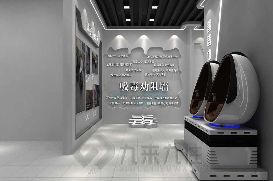 高科技禁毒教育體驗館設計,數(shù)字化禁毒展覽館施工,九來九往禁毒教育展廳建設